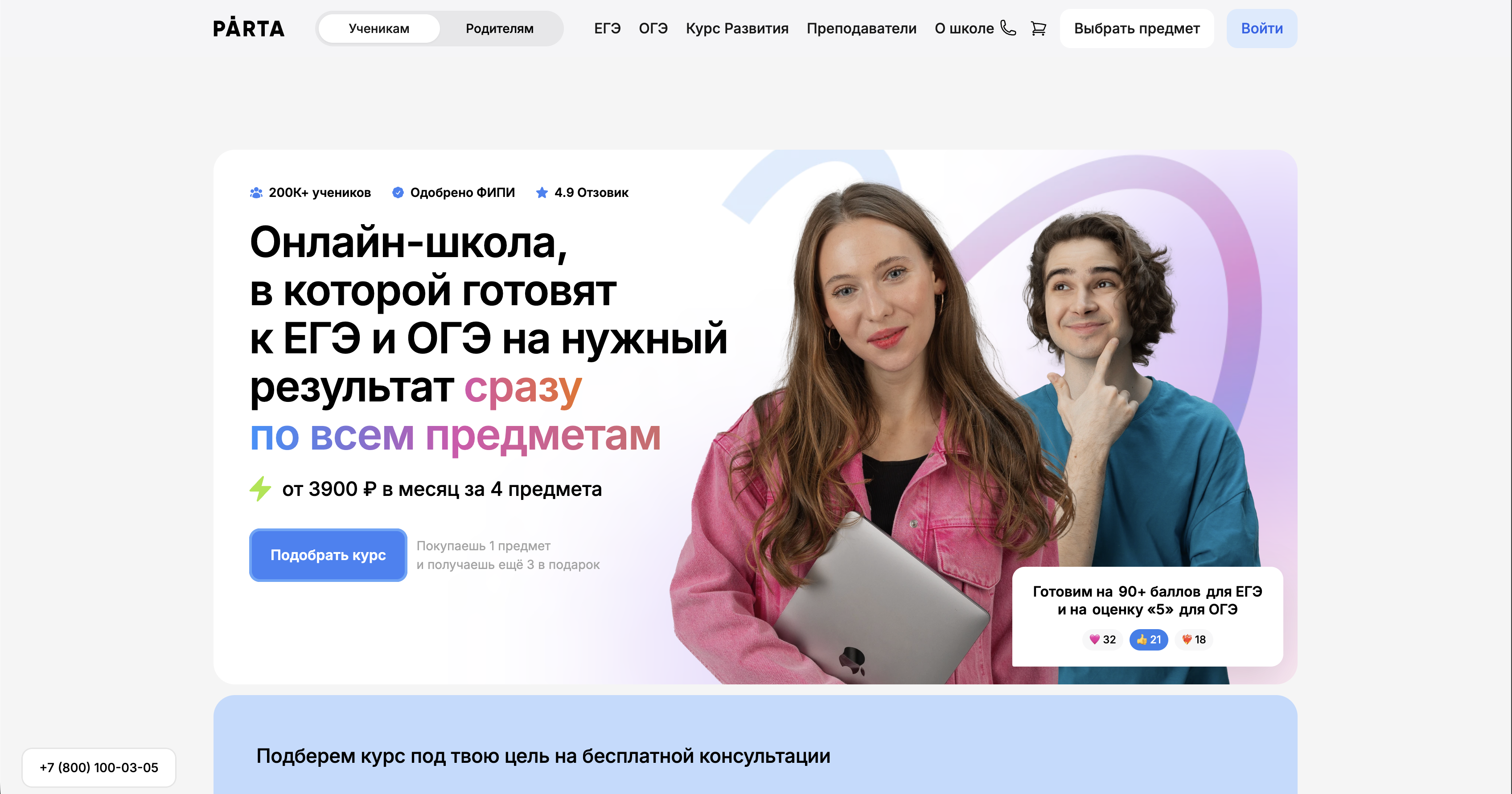 PARTA LMS homepage screenshot